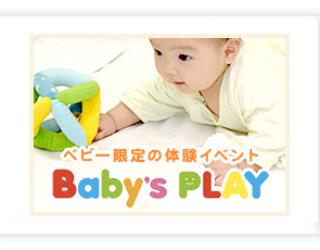 Baby's Play